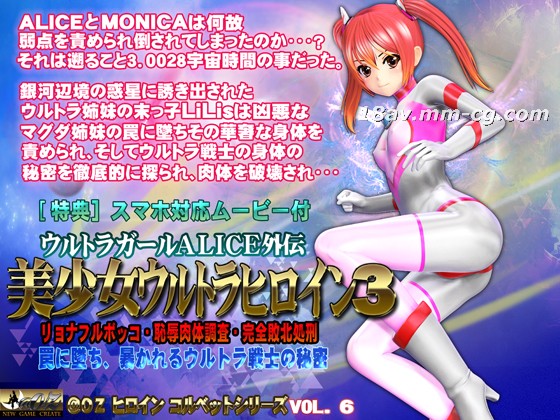 3D 美少女奥特女英雄3