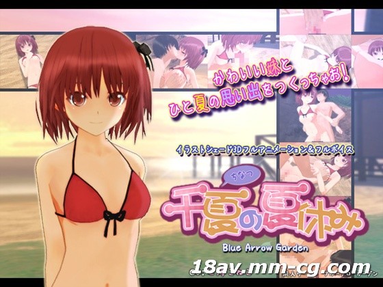 3D 千夏的暑假