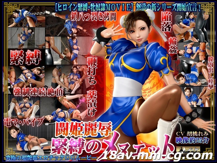 3D 斗姬丽辱 紧缚小步舞曲 中字