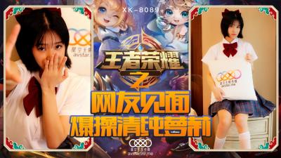 XK8090 星空无限传媒 王者荣耀之福利局 诺诺