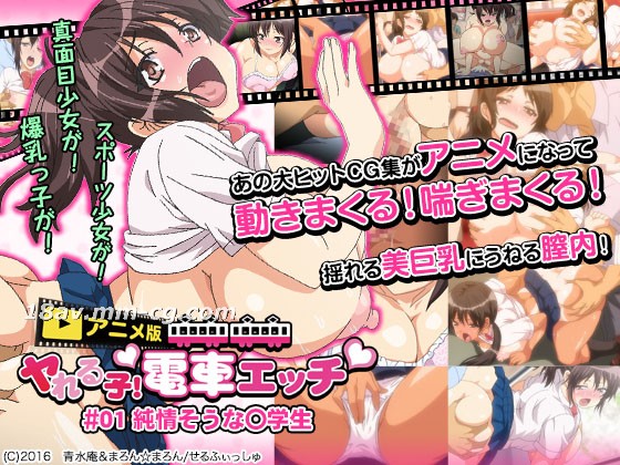 3D 可攻略纯情女学生电车性爱 第01集