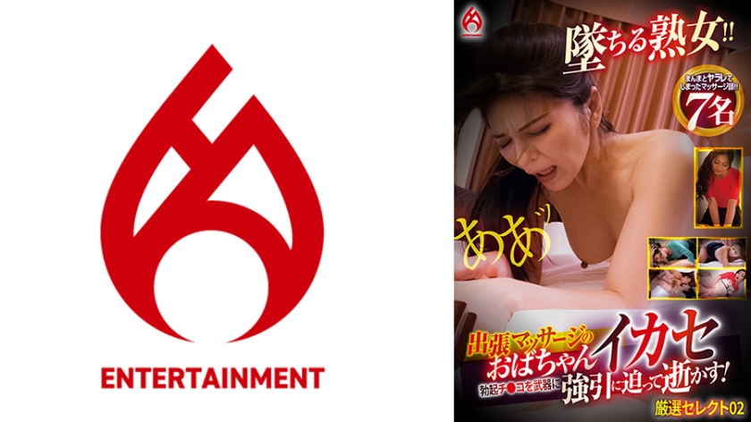 016DHT-0872 上门按摩熟女高潮 以勃起阴茎为武器强行逼她高潮！精选系列02
