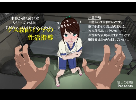 3D 悟理的房间 下流教师伊塔奇的生活指导