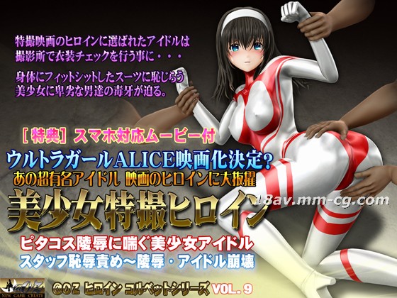3D 美少女特摄女英雄 紧身衣凌辱中呻吟的美少女偶像