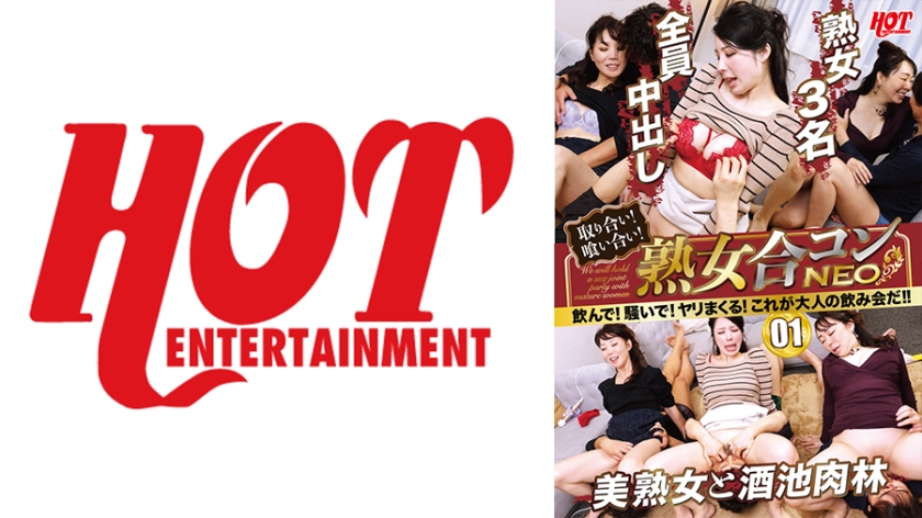 016DHT-0584 熟女联谊NEO 第01集 争夺！互咬！喝！闹！狂干！这才是大人的酒会