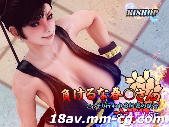 3D 无字幕 别输啊 春○先生