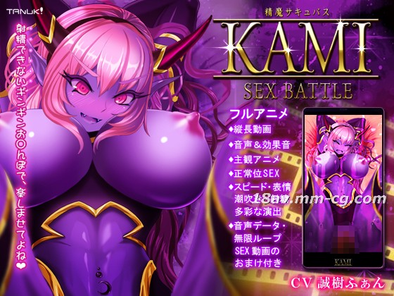3D Team Tanuki 精魔魅魔KAMI 性战