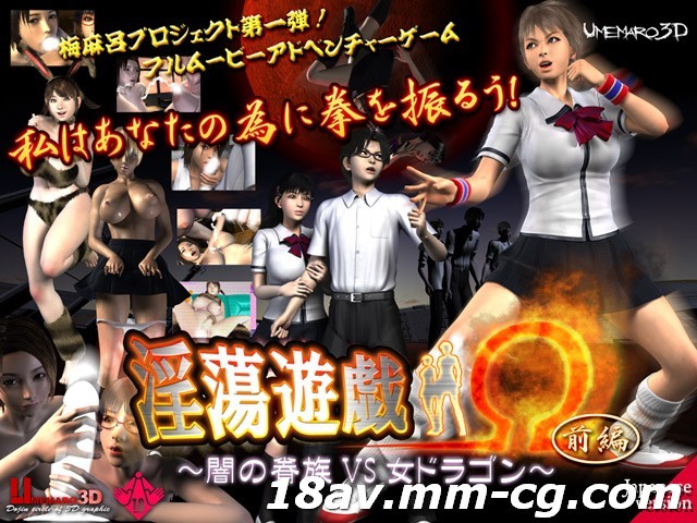 梅麻吕3D 淫荡游戏Ω 前篇 暗之眷属vs女龙 无字幕
