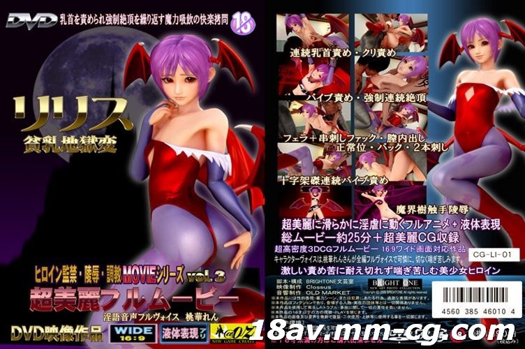 3D 无字幕 莉莉丝 贫乳地狱变