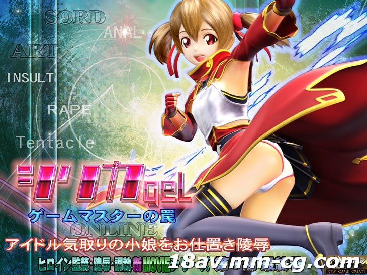 刀剑神域3D同人 西莉卡凝胶 游戏管理员的陷阱 中字