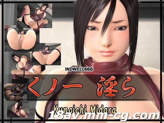 3D 无字幕 女忍者 美杜拉