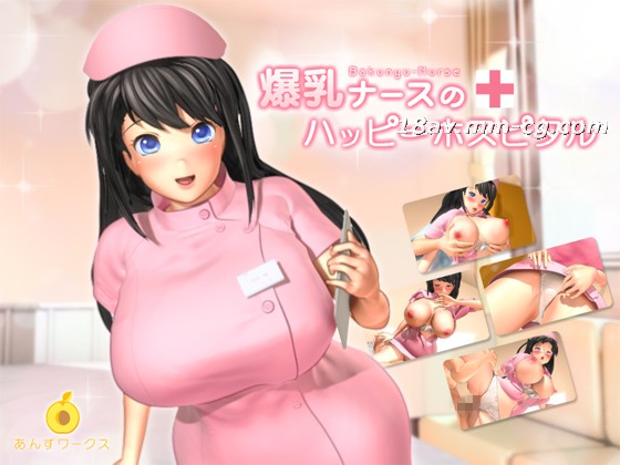 3D 爆乳护士的欢乐医院