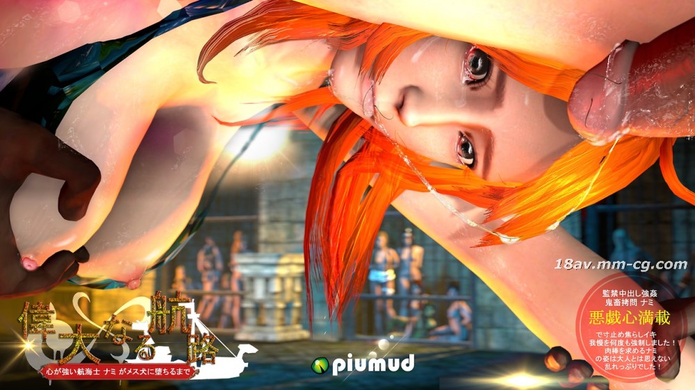 3D 娜美 大航线 收藏版