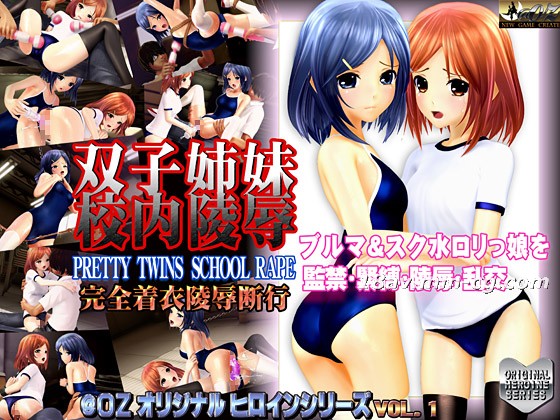 3D 双子姐妹 校内凌辱 水手服+泳装