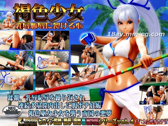 3D 褐色少女 乳辱 耻辱撕裂内心