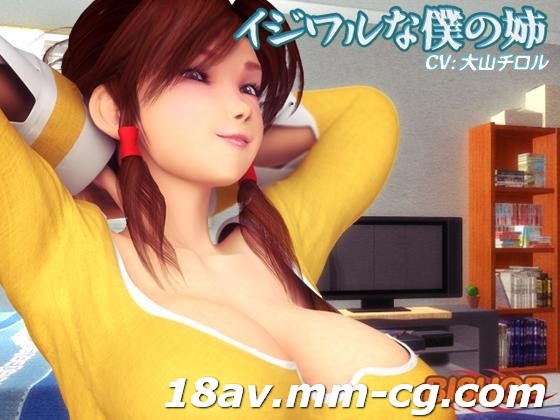 3D 我的坏姐姐 中字