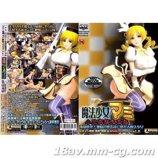 3D 无字幕 魔法少女玛米 小儿病房鬼畜奸