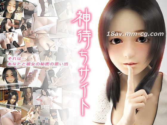 3D 神迹网站 ～邂逅篇～