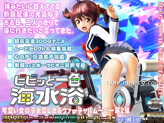 3D 一色 海水浴