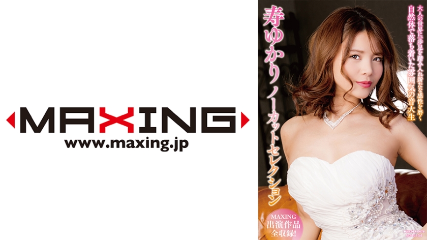 071MXDLP-0078 寿由香里 无删减精选集