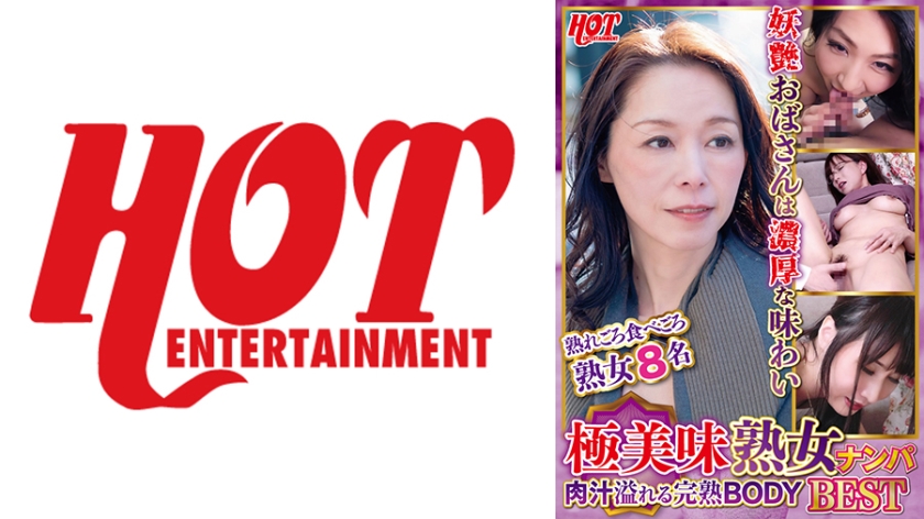 016DHT-0614 极美味熟女街头搭讪 肉汁四溢完熟BODY第二部精选 8名