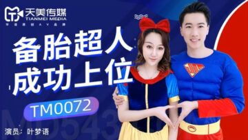 TM0072 天美传媒 备胎超人成功上位 叶梦语