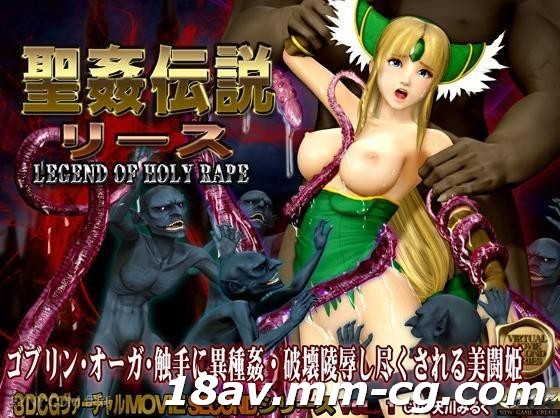 3D 无字幕 圣奸传说 莉丝