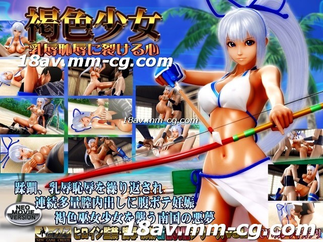 3D 中字 褐色少女 乳辱与耻辱撕裂的心
