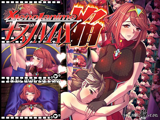 3D XENOANIME 羁绊MAX 焔 辻本杀到镇上来了
