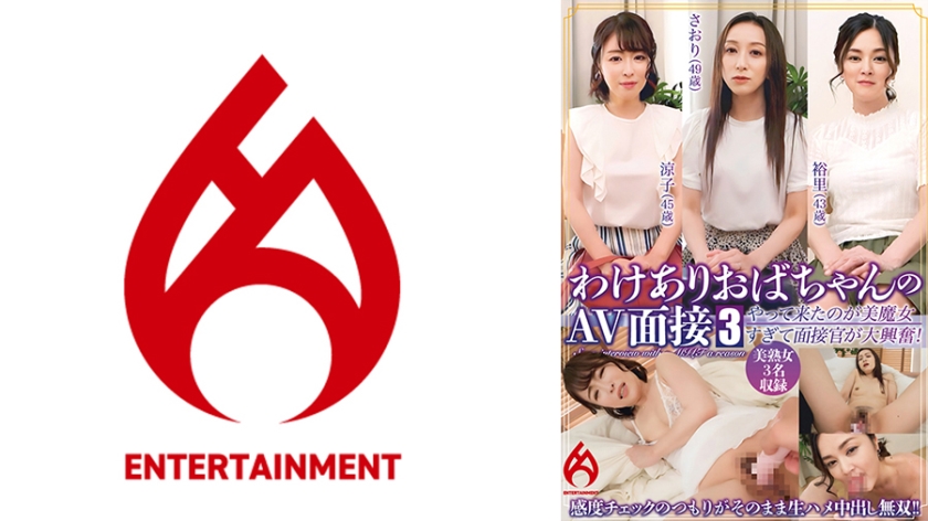 016DHT-0848 数字限定 有隐情熟女AV面试 3「来错地方了吗？」登场的她