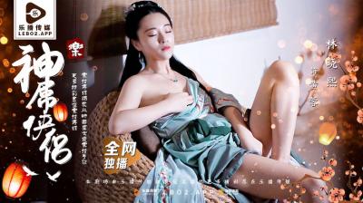 LB027 乐播传媒 神屌侠侣 桃花外传 林晓熙
