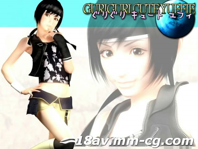 3D 最终幻想VII 尤菲·如月篇 中字