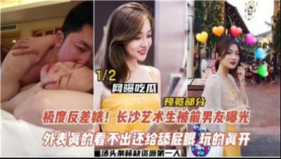 极度反差婊 长沙艺术生被前男友曝光