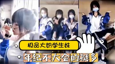 网曝黑料 某音网红18岁学生妹啪啪流出
