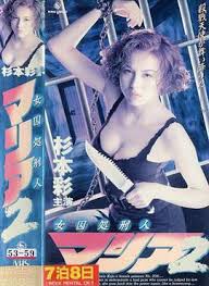 女囚处刑人玛丽亚2