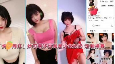 国产精品 网红少女奶奶土豪定制裸舞