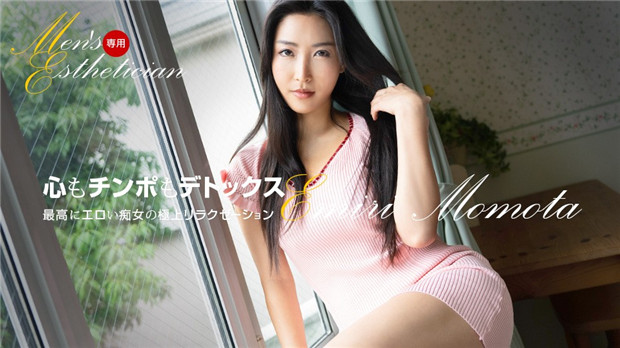 1Pondo 121623_001 2023 男士专属美容师 百多绘里