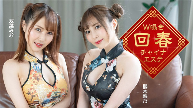 1Pondo 122323_001 2023 W 低语回春中式美容