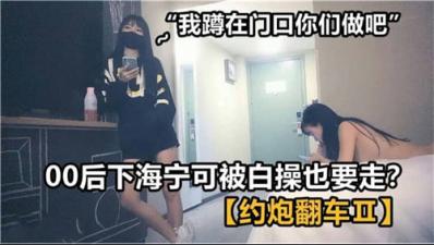 00后下海 宁可被白操也要走