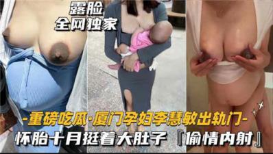 厦门某孕妇出轨门 怀胎十月被无线内射