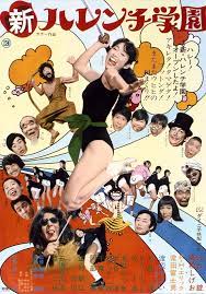 新淫乱学园