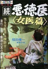 续恶德医生 女医生篇