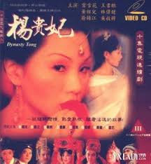 杨贵妃 黄祖儿 第07集