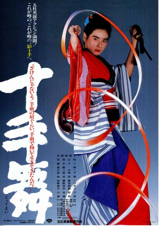 日本三级片 十手舞