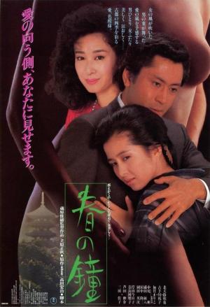 春之钟