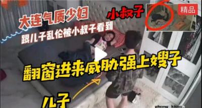 气质少妇与儿子乱伦 被小叔子撞破后威胁强上嫂子