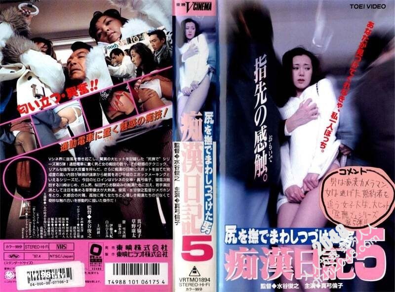 痴汉日记 5