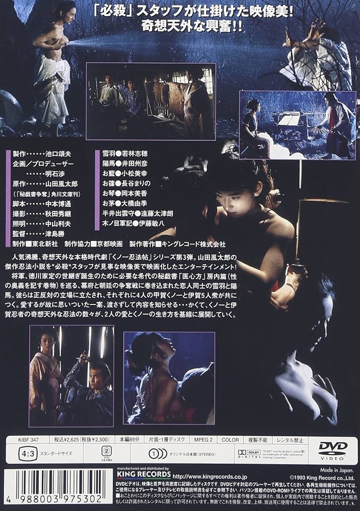 女忍法帖 III 秘戏传说之怪