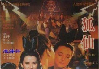 鬼狐 1993 胡慧中主演 国粤双语版