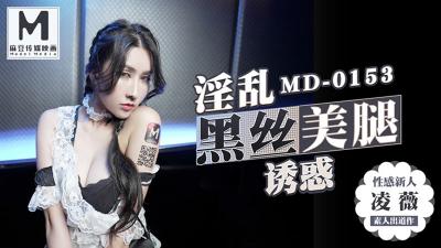 MD0153 麻豆传媒 麻豆KTV的特殊性服务 3P 凌薇